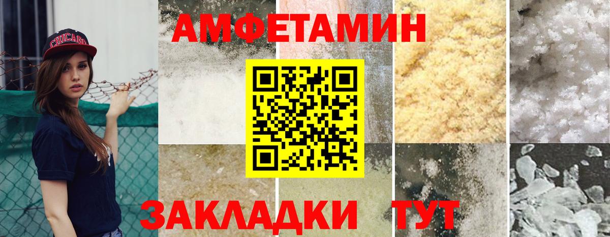 Amphetamine 97%  Вход с VPN  АМФ  Amphetamine  Советск 