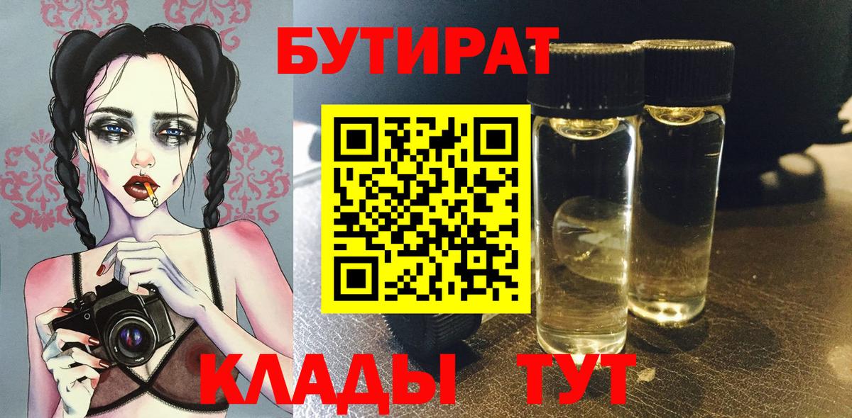 Бутират вода  Вход с VPN  БУТИРАТ  Советск 