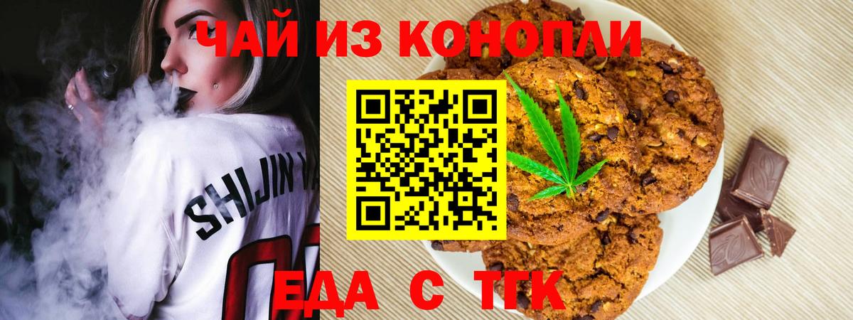 Еда ТГК конопля Советск