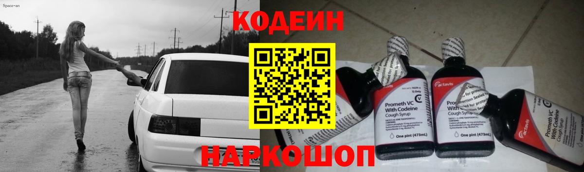 Кодеин напиток Lean (лин) Советск