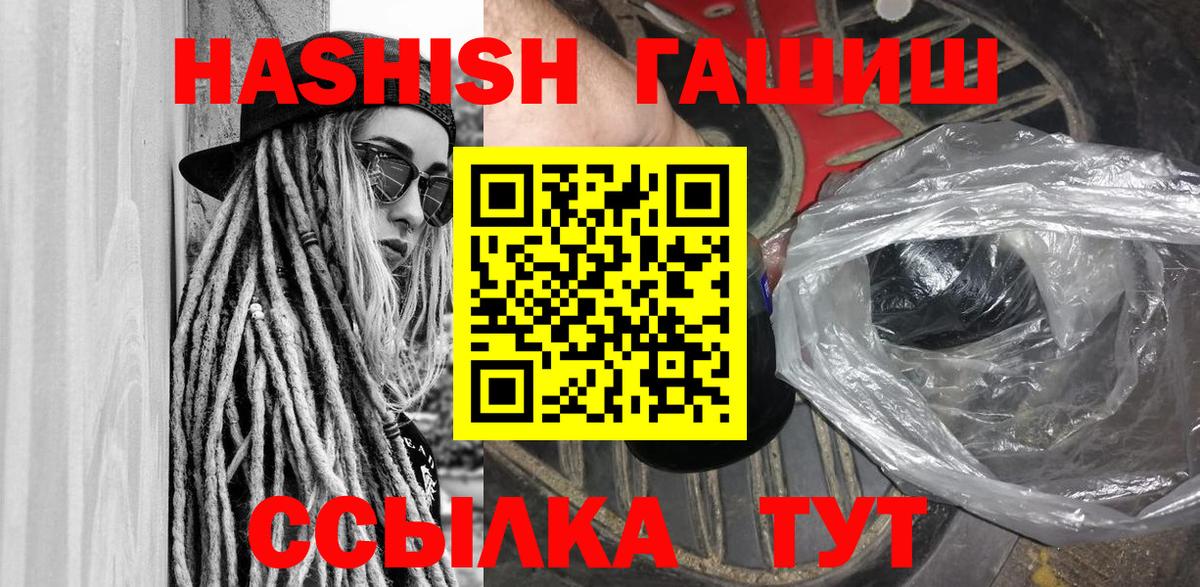 Гашиш хэш  ГАШ индика сатива  Вход с VPN  Советск 