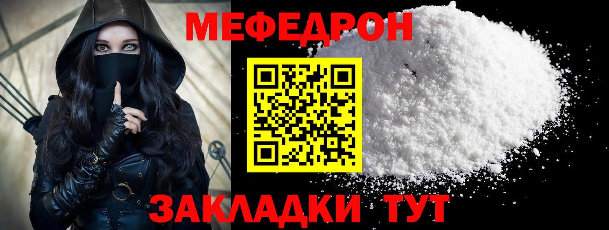 МЕФ mephedrone  Вход с VPN  МЕФ кристаллы  Мефедрон  Советск  МЕФ 