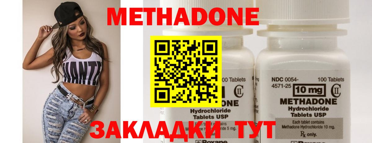Метадон мёд Советск